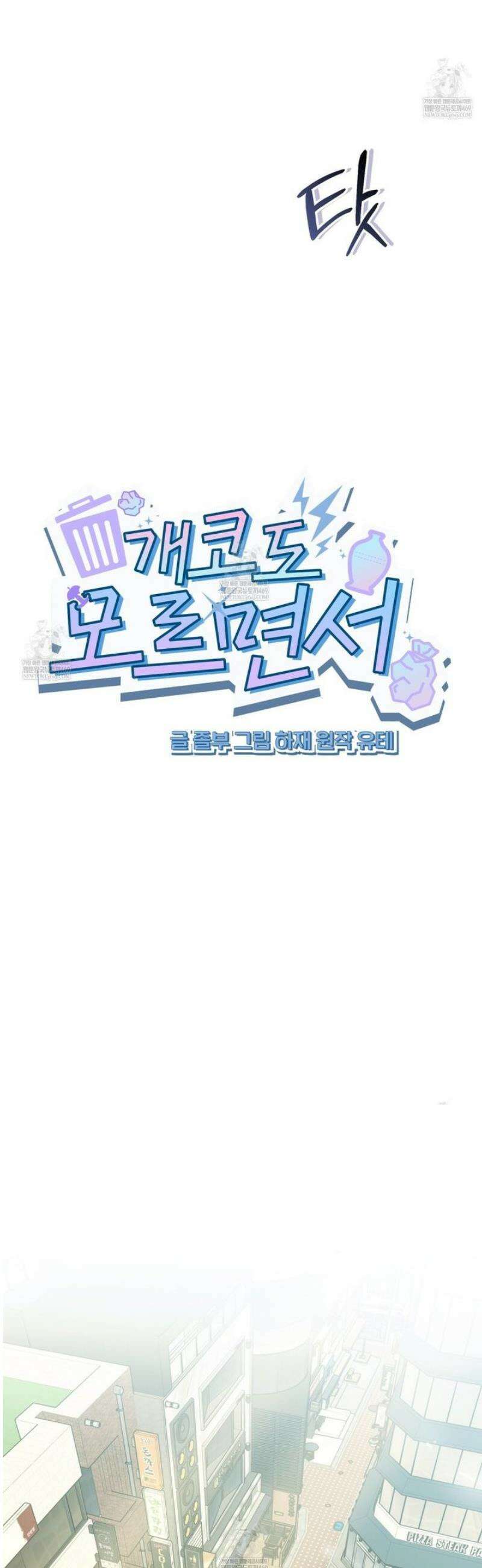 개코도 모르면서 2화 9