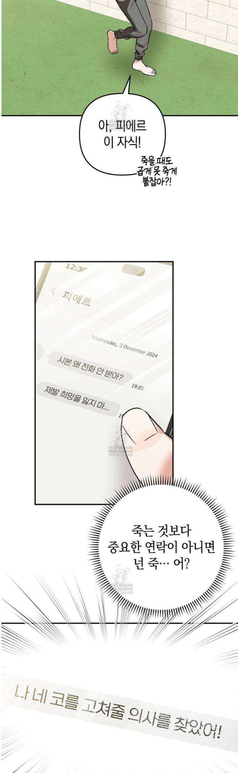 개코도 모르면서 2화 14