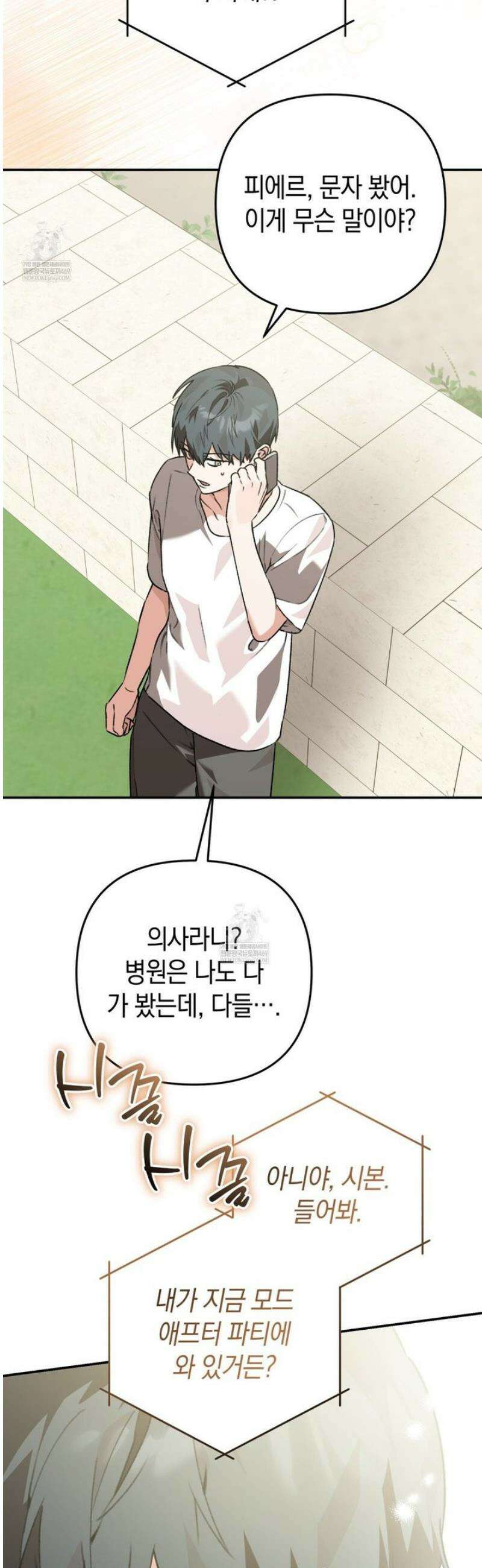 개코도 모르면서 2화 16