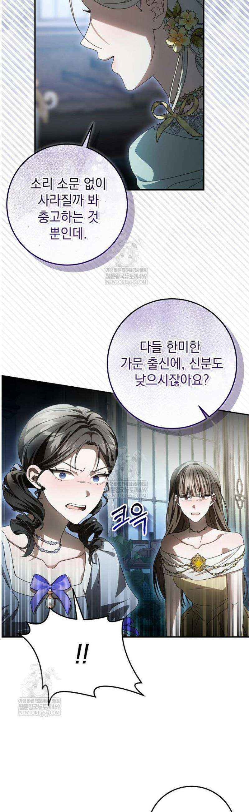 제 유서는 그런 뜻이 아니었는데 36화 2