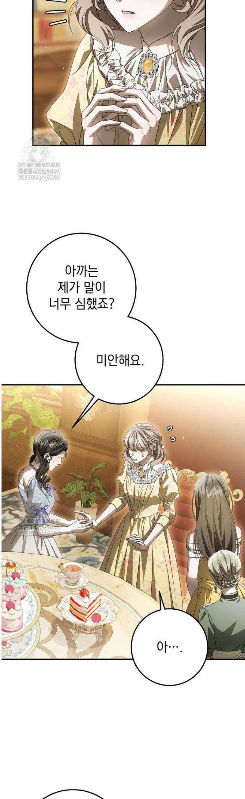 제 유서는 그런 뜻이 아니었는데 36화 8