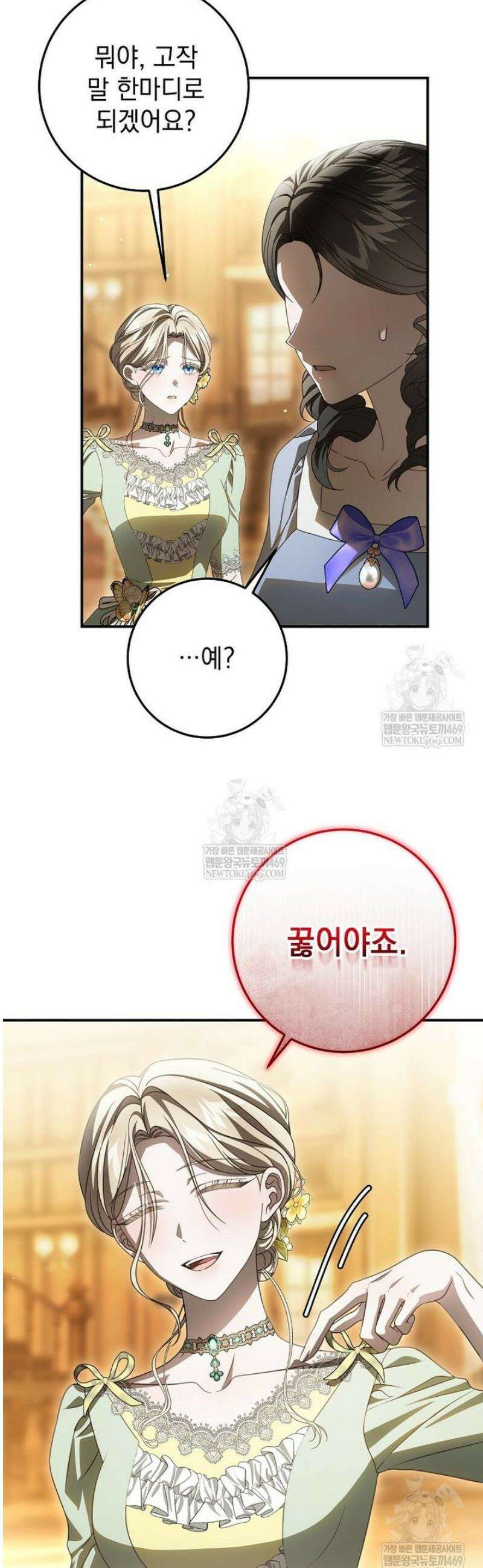 제 유서는 그런 뜻이 아니었는데 36화 9