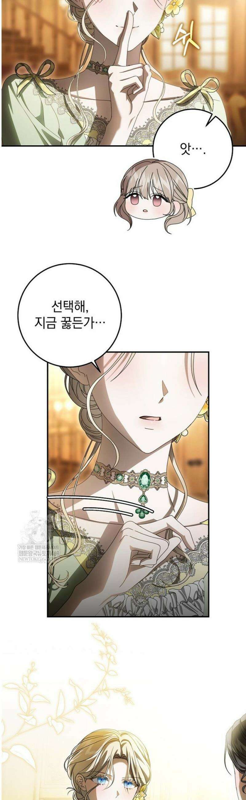 제 유서는 그런 뜻이 아니었는데 36화 11