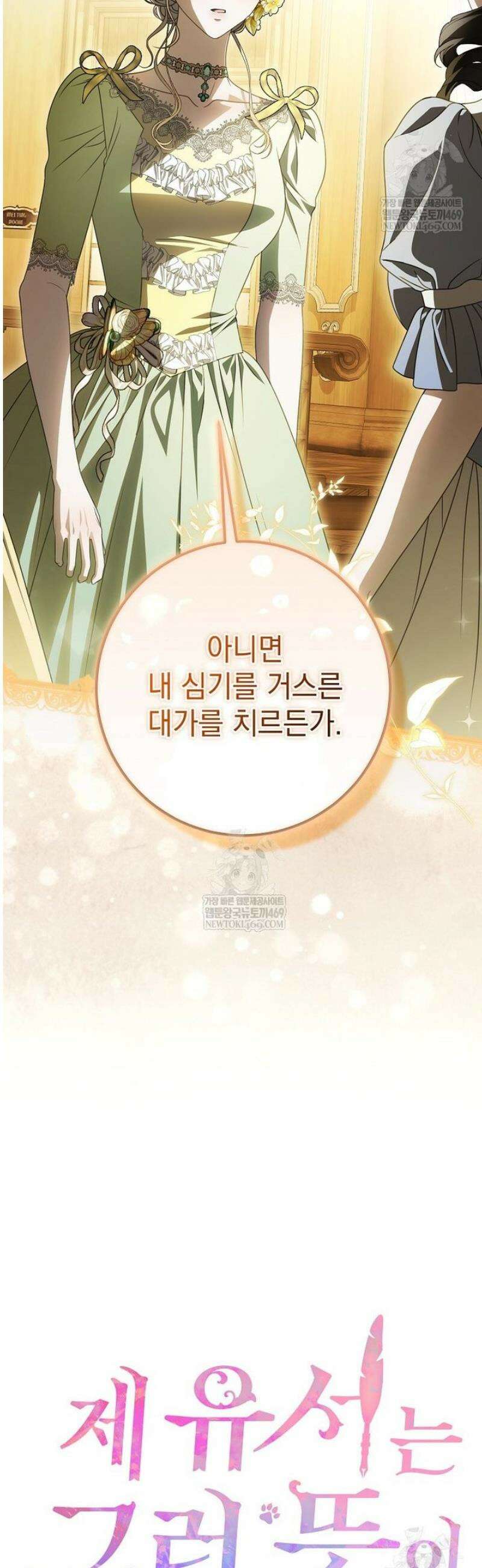 제 유서는 그런 뜻이 아니었는데 36화 12
