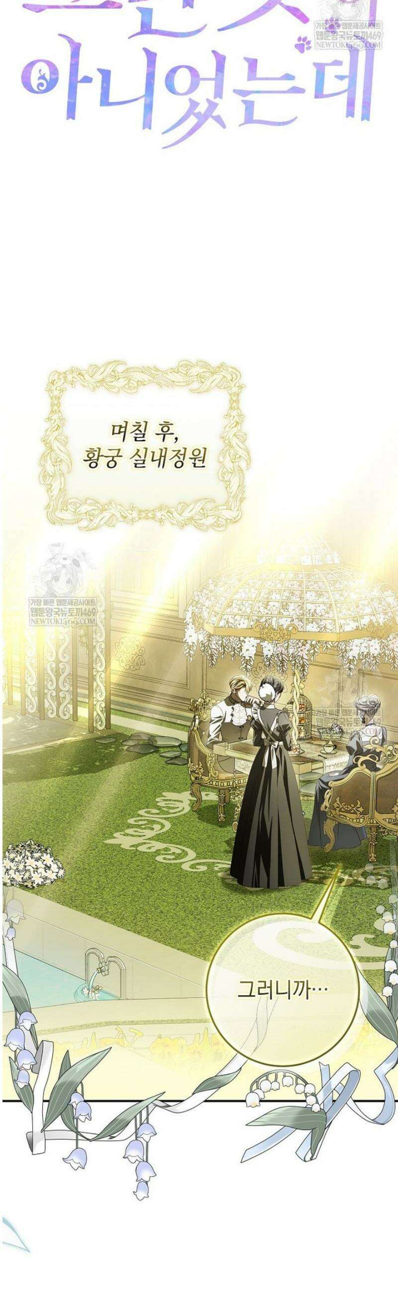 제 유서는 그런 뜻이 아니었는데 36화 13
