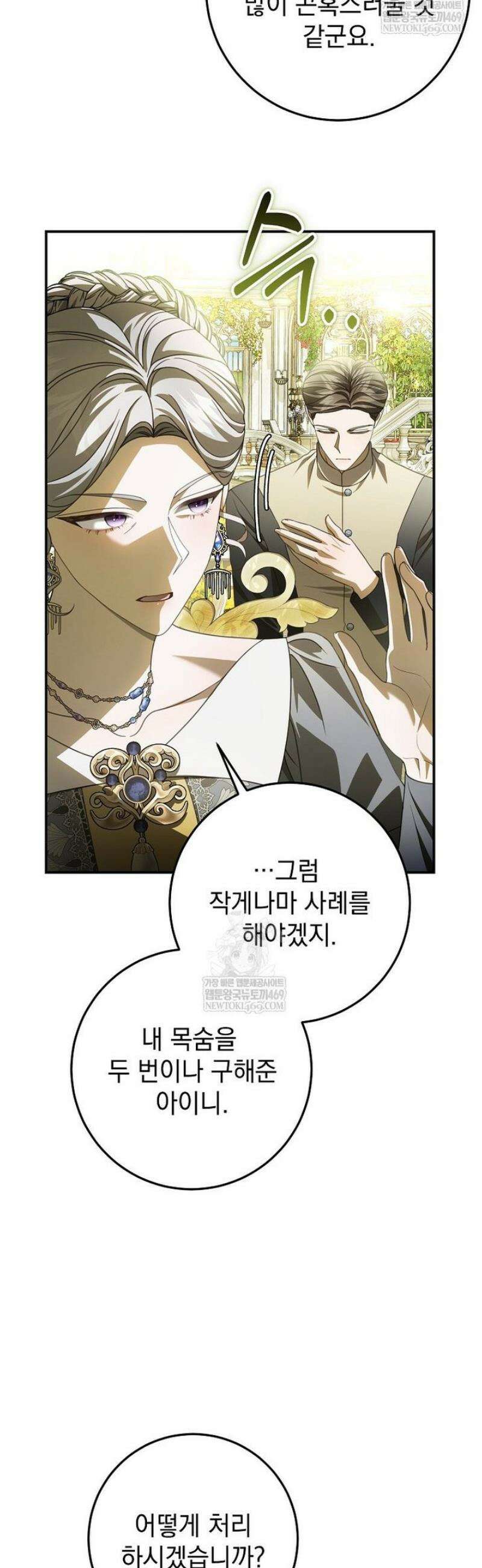 제 유서는 그런 뜻이 아니었는데 36화 18