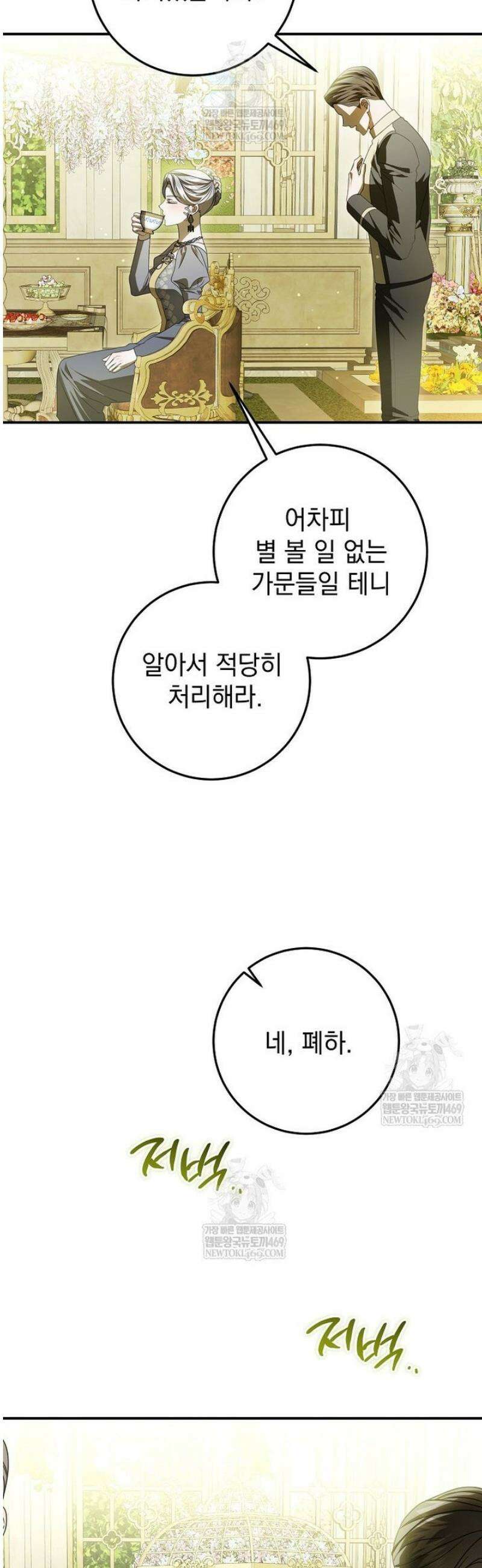 제 유서는 그런 뜻이 아니었는데 36화 19