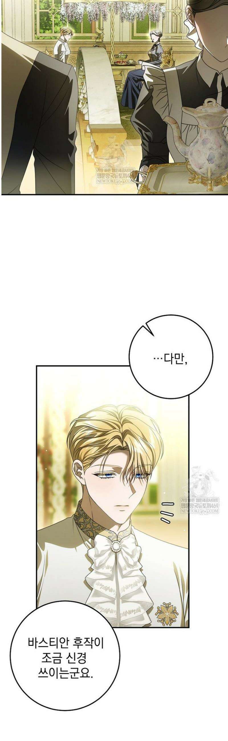 제 유서는 그런 뜻이 아니었는데 36화 20