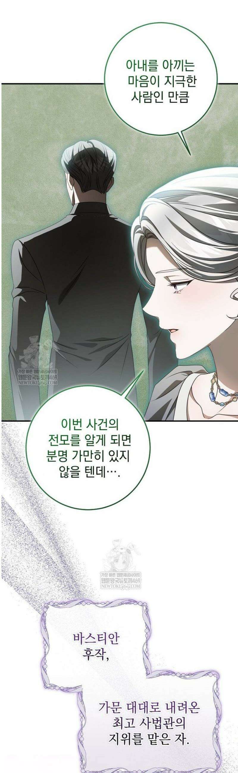 제 유서는 그런 뜻이 아니었는데 36화 21