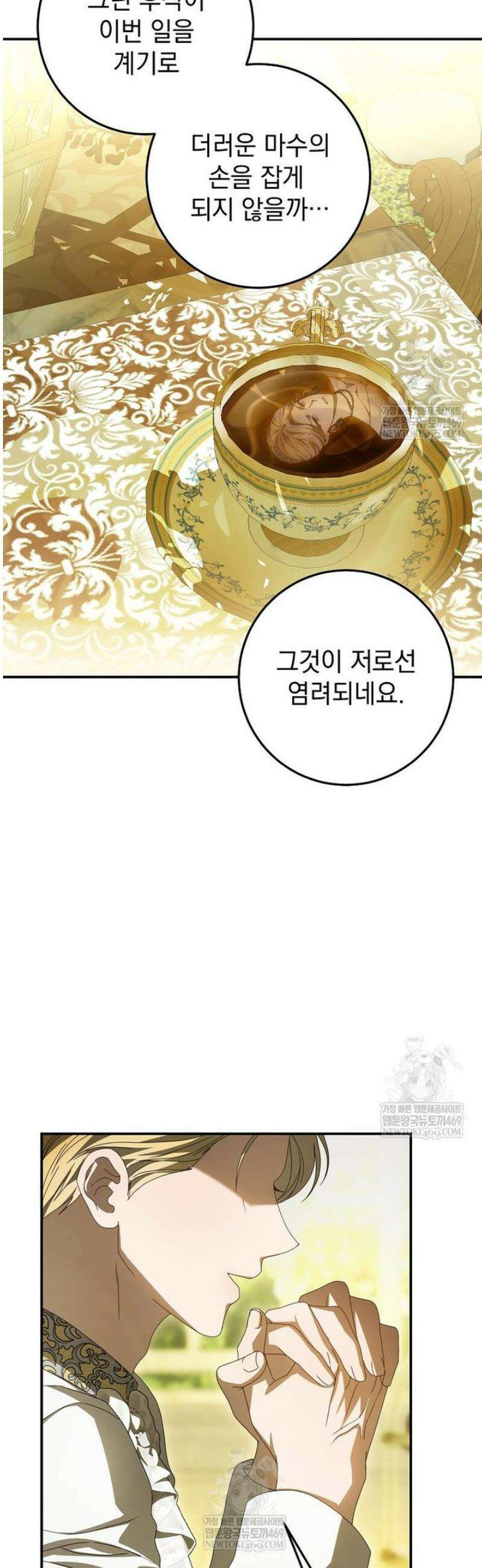 제 유서는 그런 뜻이 아니었는데 36화 23
