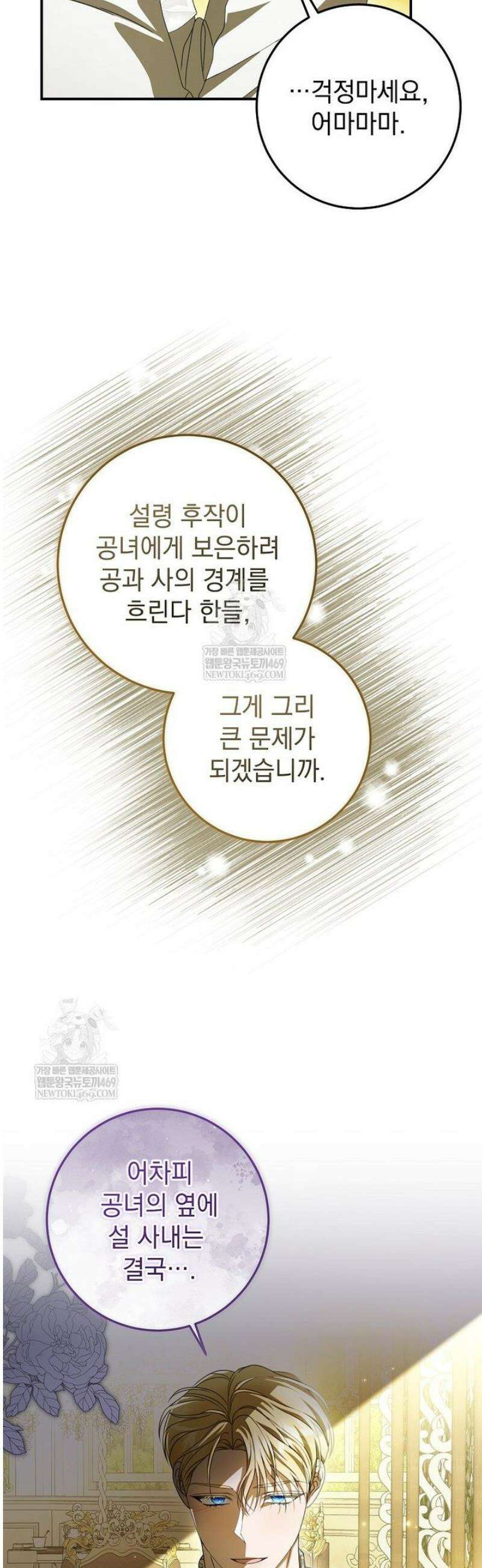 제 유서는 그런 뜻이 아니었는데 36화 24