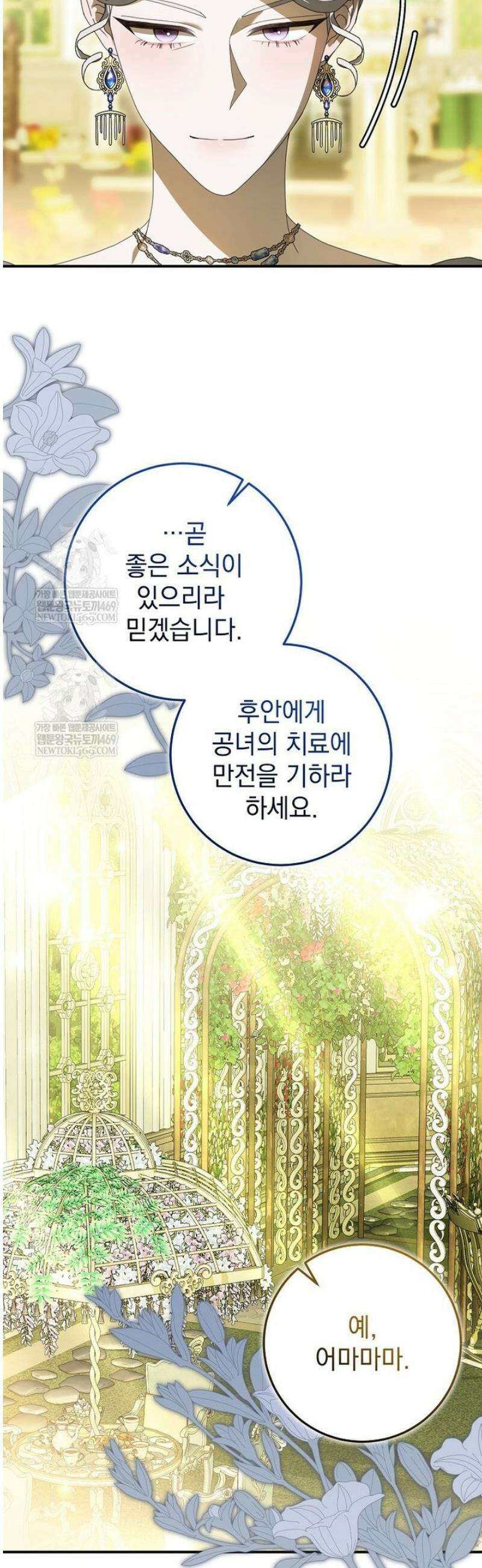 제 유서는 그런 뜻이 아니었는데 36화 26