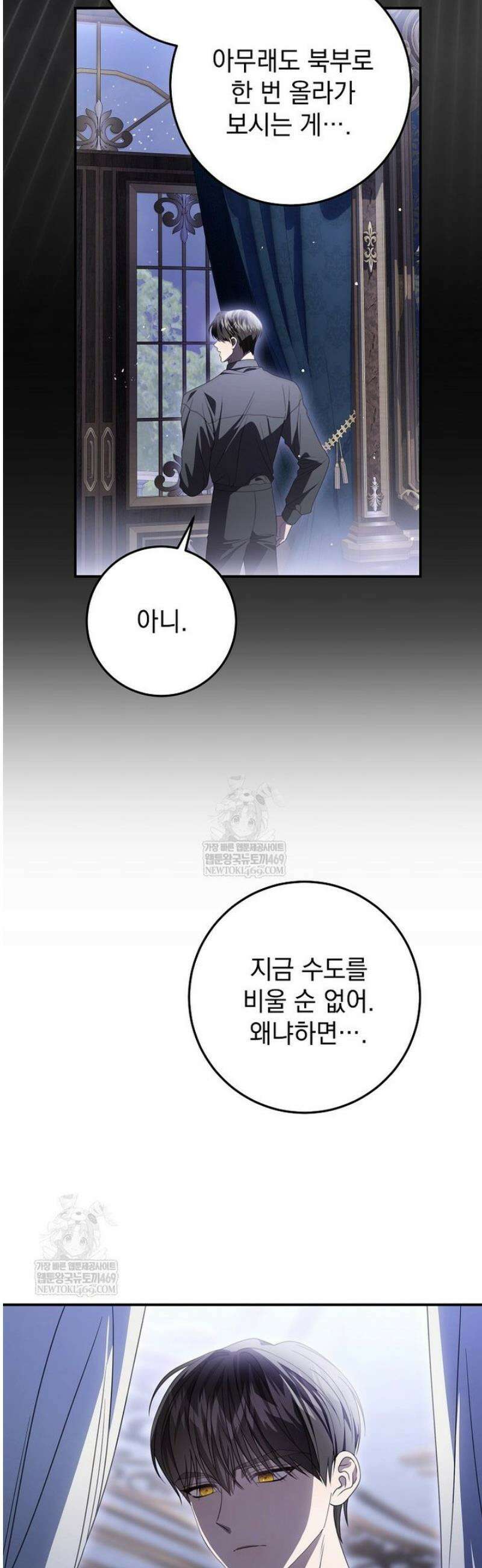 제 유서는 그런 뜻이 아니었는데 36화 31