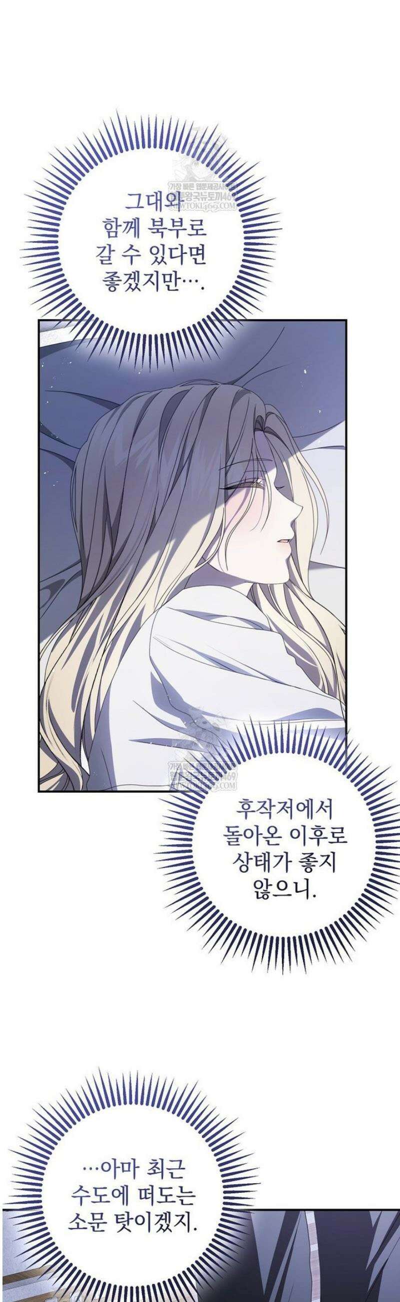 제 유서는 그런 뜻이 아니었는데 36화 33