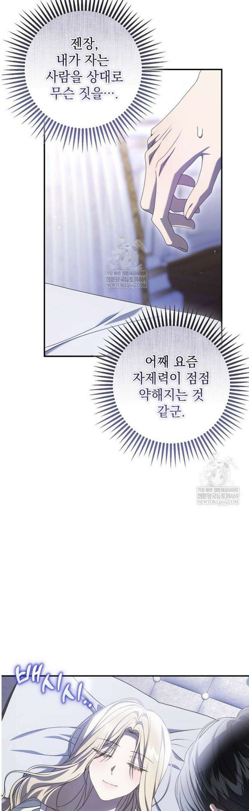 제 유서는 그런 뜻이 아니었는데 36화 41