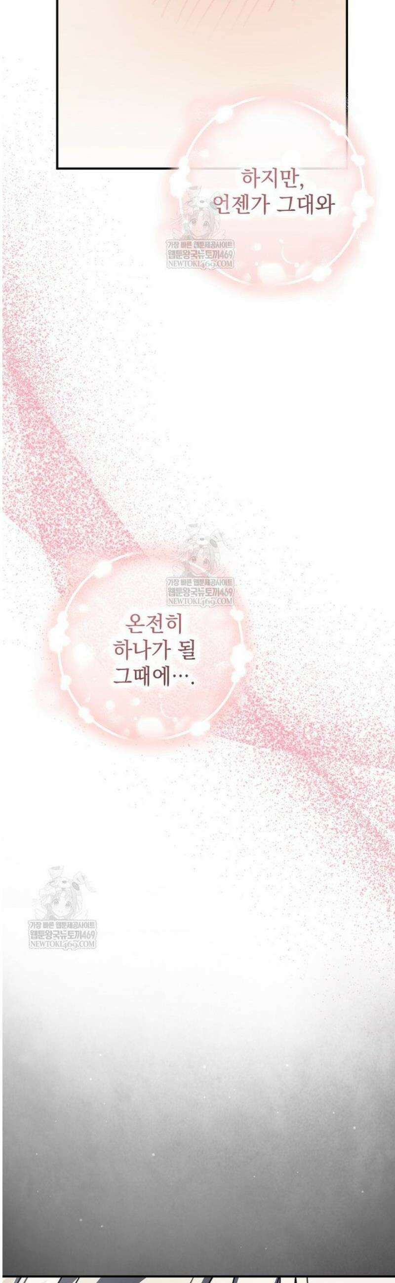 제 유서는 그런 뜻이 아니었는데 36화 44