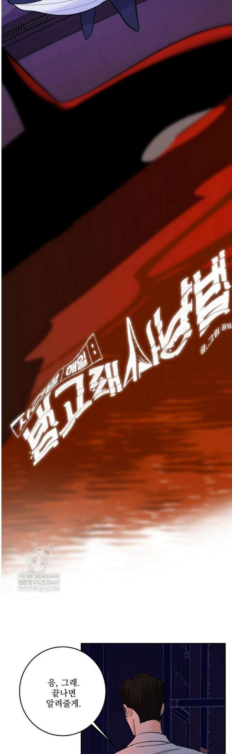 사건명 해일: 범고래 사냥법 42화 9