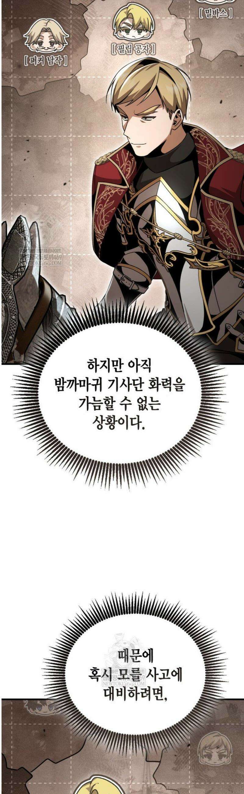 공작가의 역대급 신동 24화 5
