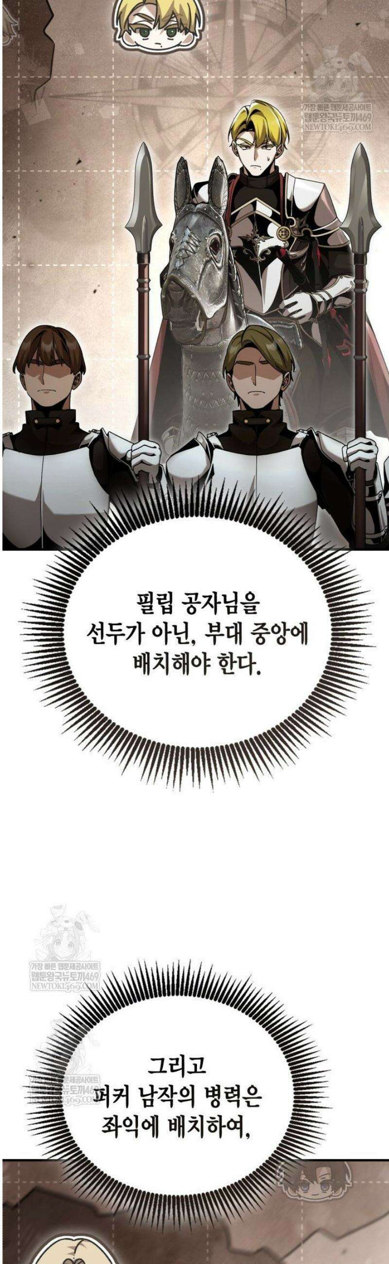 공작가의 역대급 신동 24화 6