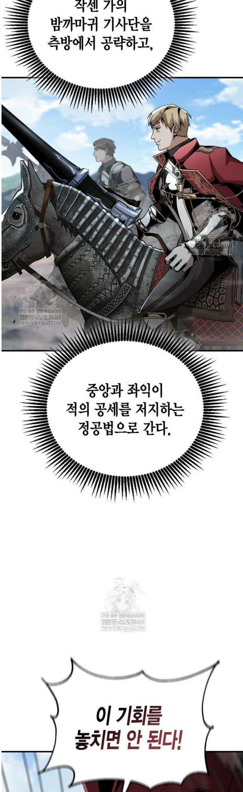 공작가의 역대급 신동 24화 8