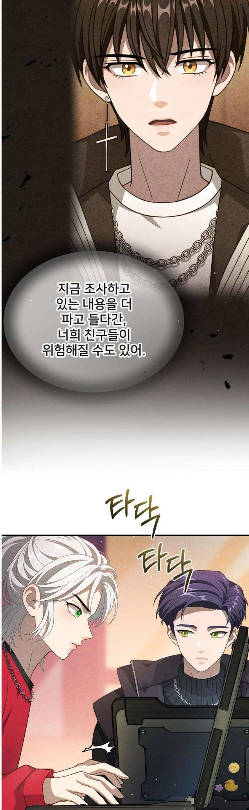 밤필드의 아이들 by DARK MOON 86． 제4장 새드 해피 뉴 이어 (14) 3
