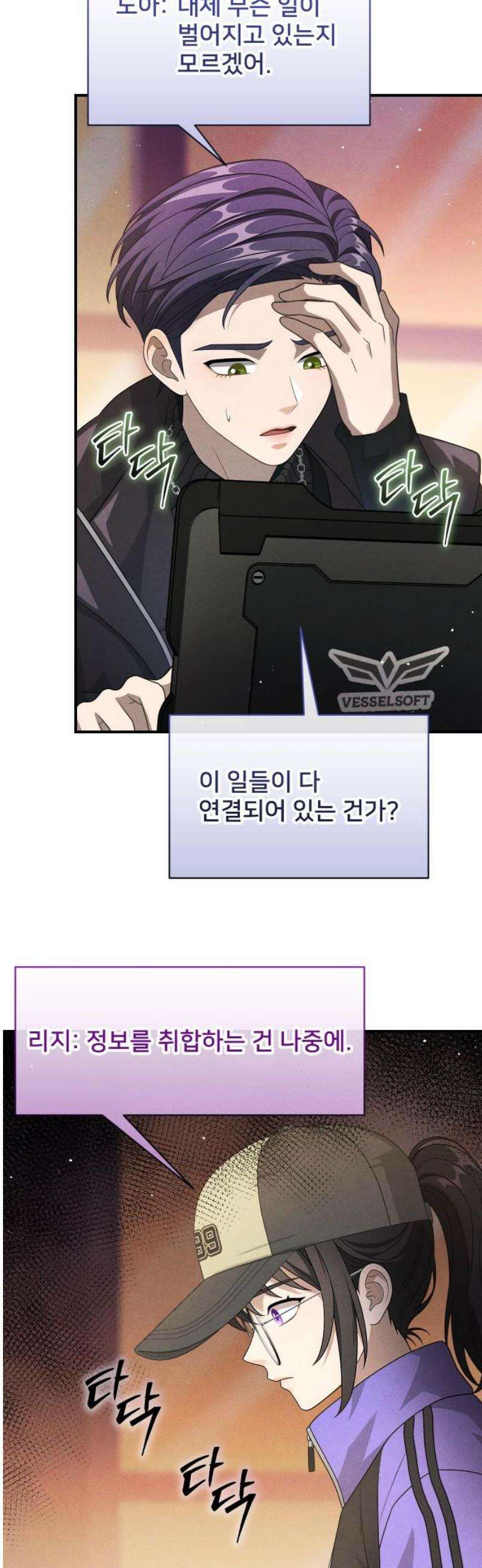 밤필드의 아이들 by DARK MOON 86． 제4장 새드 해피 뉴 이어 (14) 6
