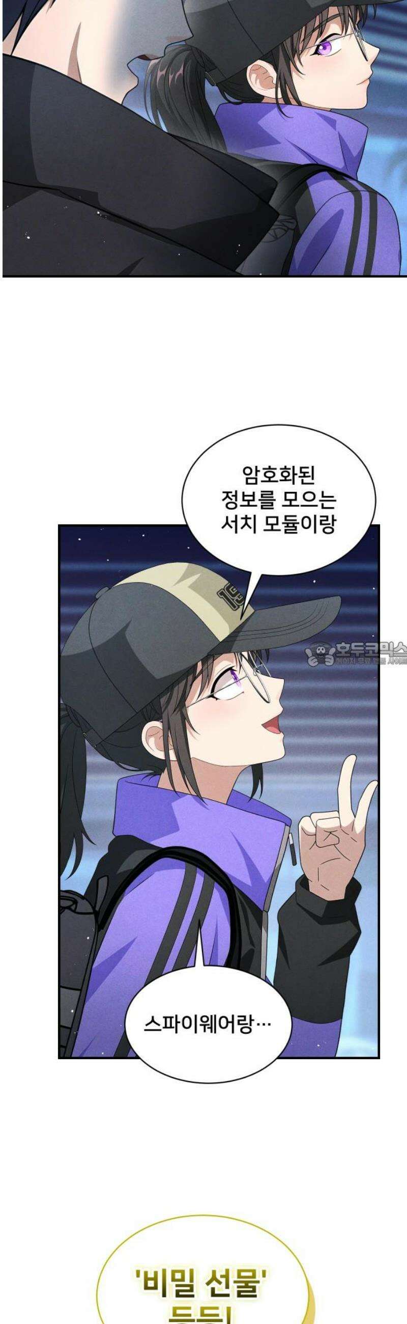 밤필드의 아이들 by DARK MOON 86． 제4장 새드 해피 뉴 이어 (14) 28