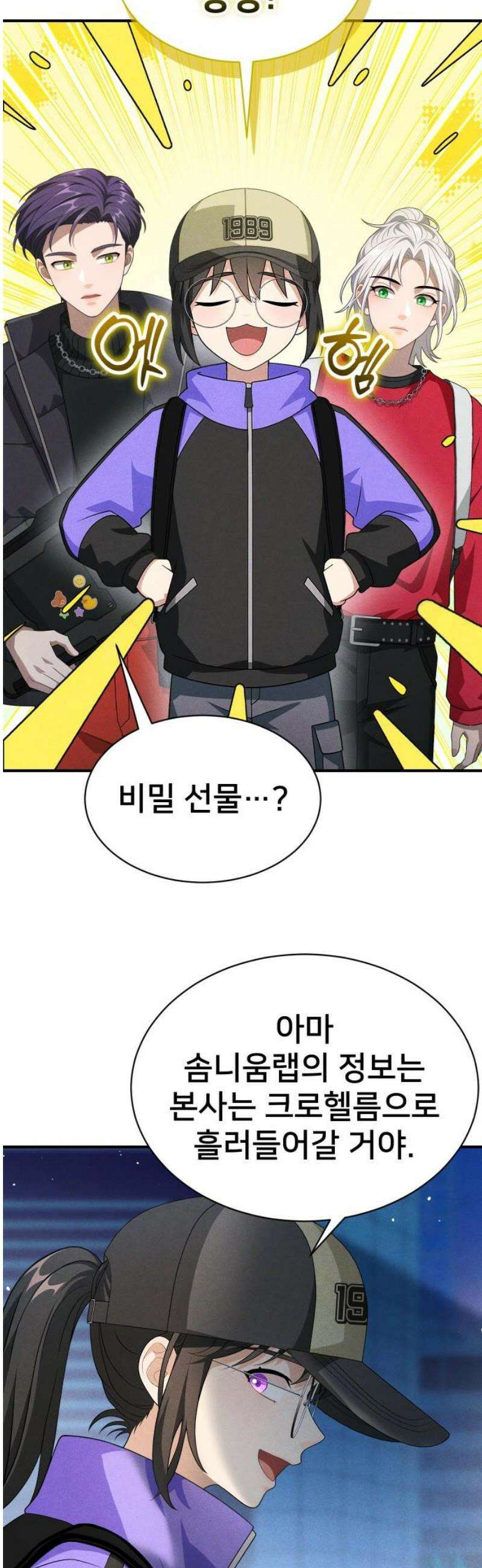 밤필드의 아이들 by DARK MOON 86． 제4장 새드 해피 뉴 이어 (14) 29