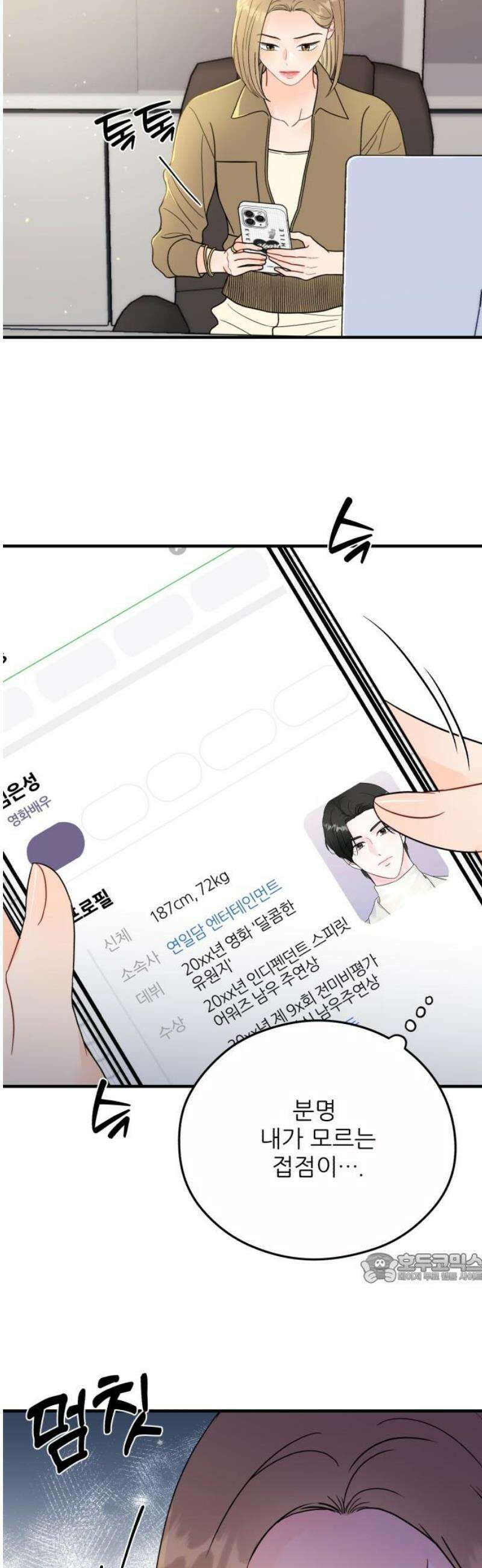 원 앤 온리 31화 2