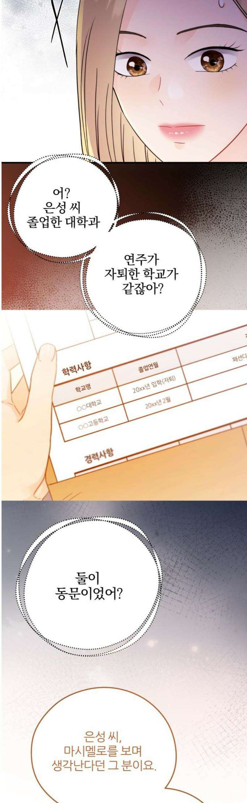 원 앤 온리 31화 3