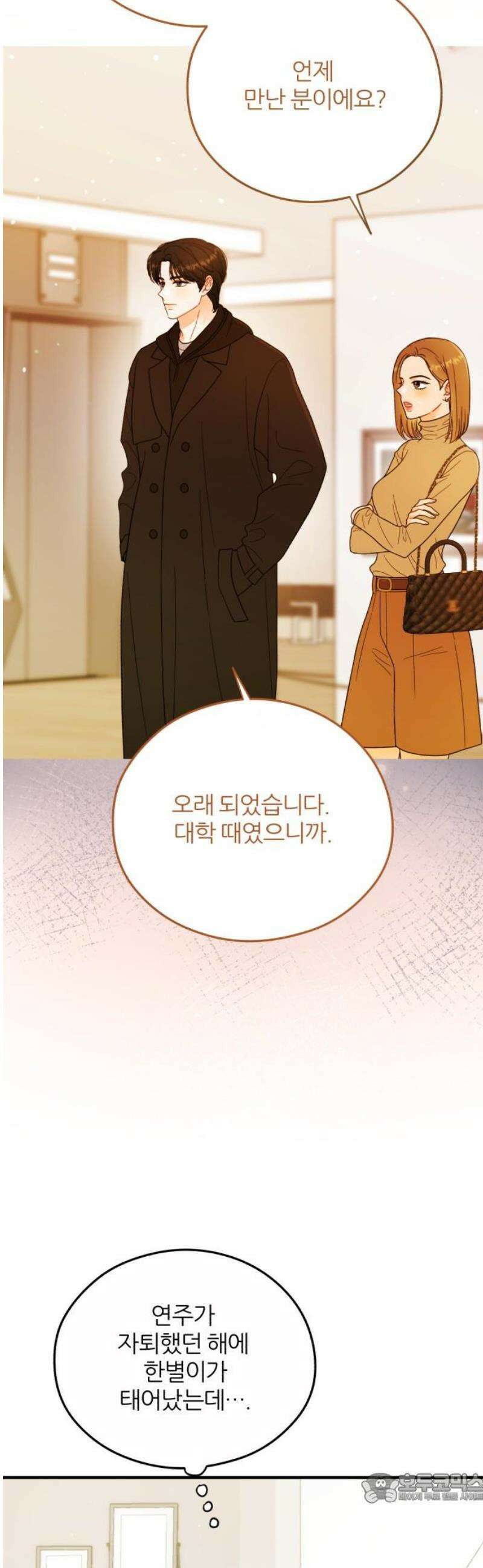 원 앤 온리 31화 4