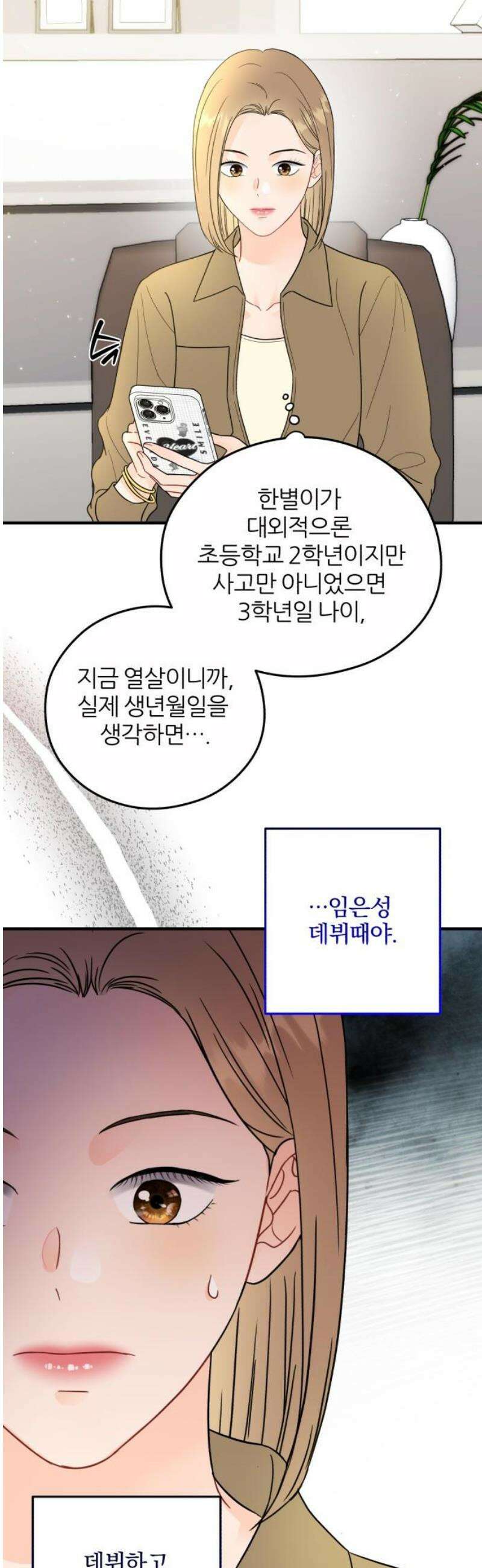 원 앤 온리 31화 5