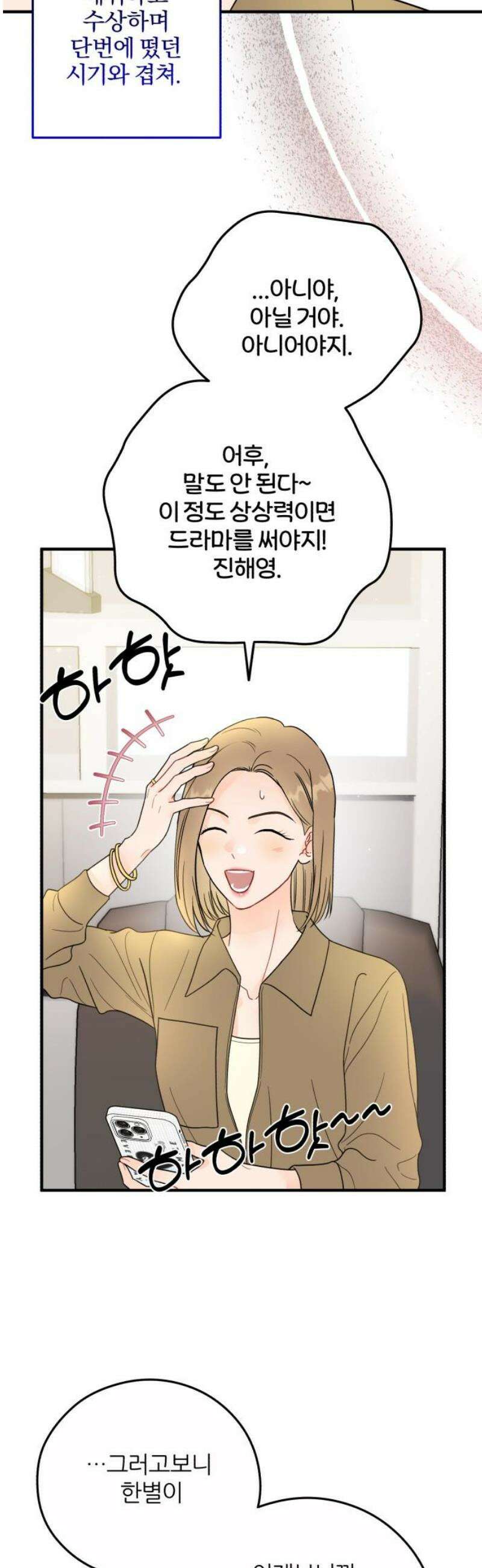 원 앤 온리 31화 6