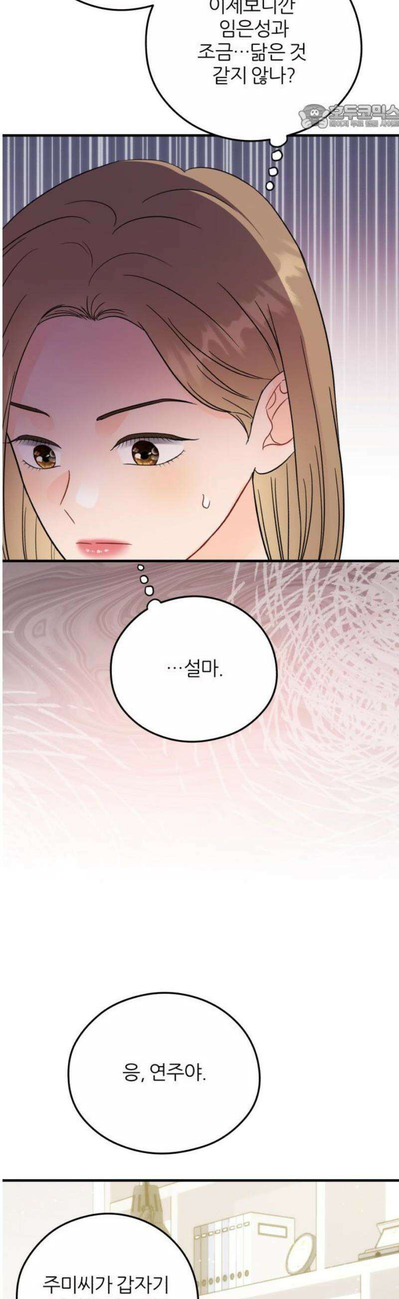 원 앤 온리 31화 7