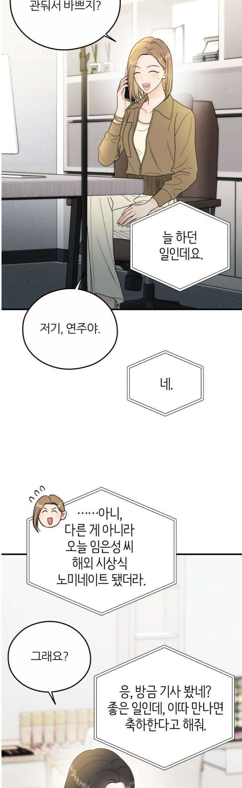 원 앤 온리 31화 8