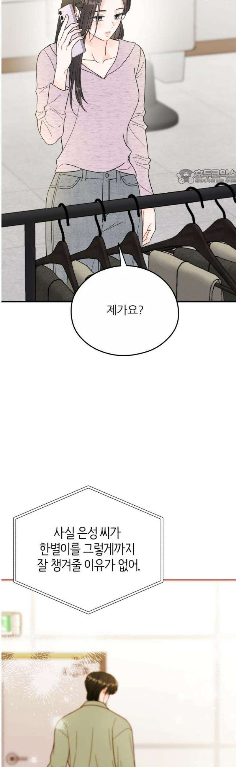 원 앤 온리 31화 9