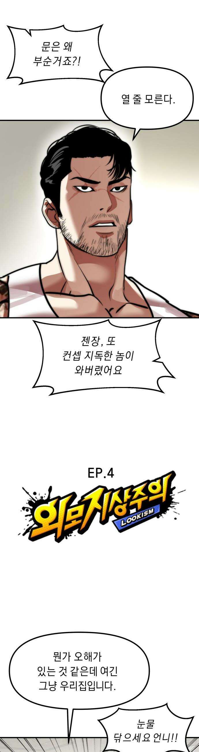 20주년 명작 극장 - 범배 극장 - 4화． 외모지상주의 4