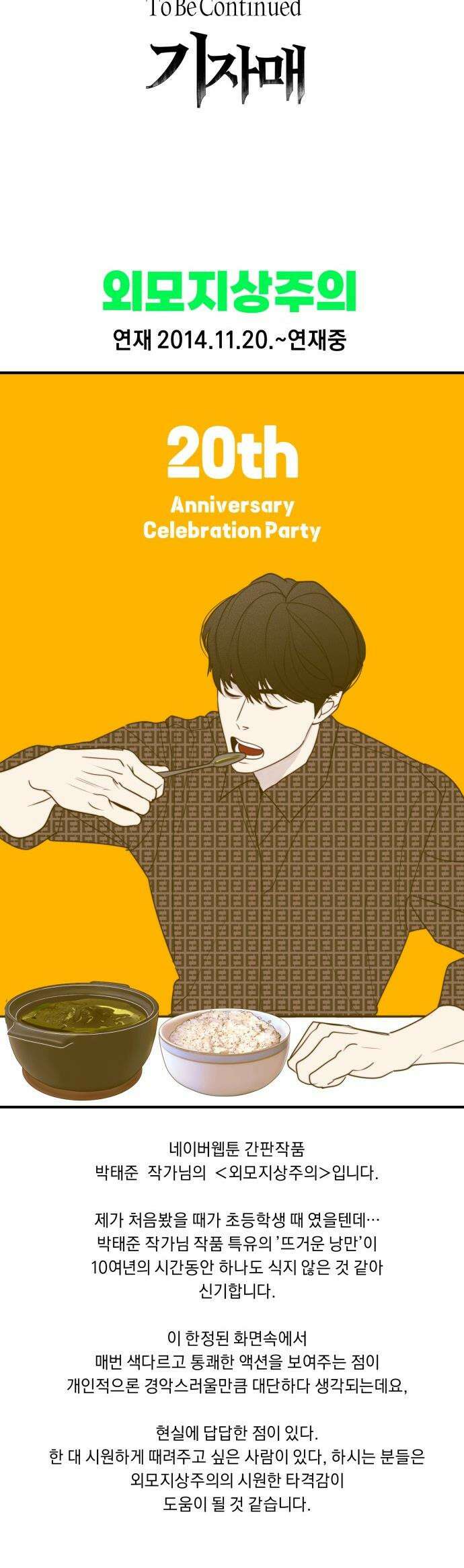 20주년 명작 극장 - 범배 극장 - 4화． 외모지상주의 37