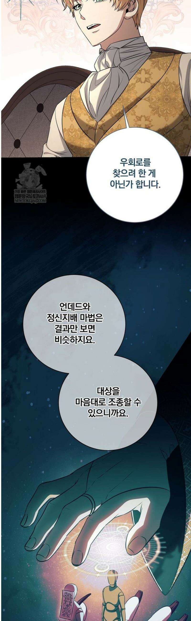 변경백 서자는 황제였다 96화 3
