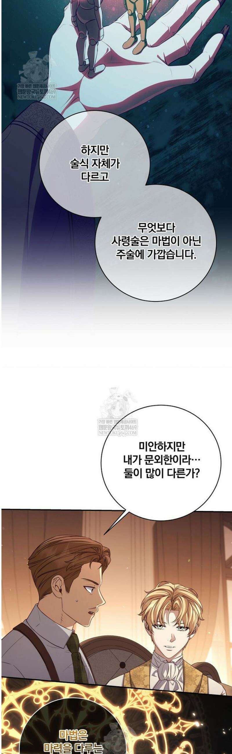 변경백 서자는 황제였다 96화 4
