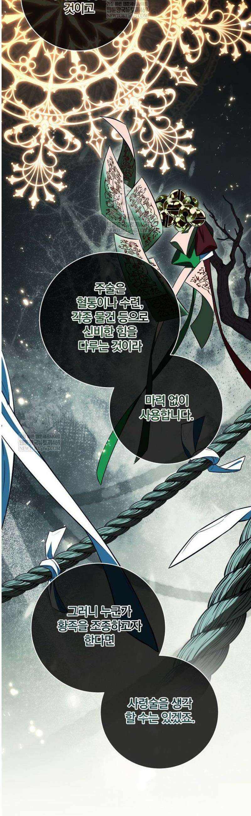 변경백 서자는 황제였다 96화 5