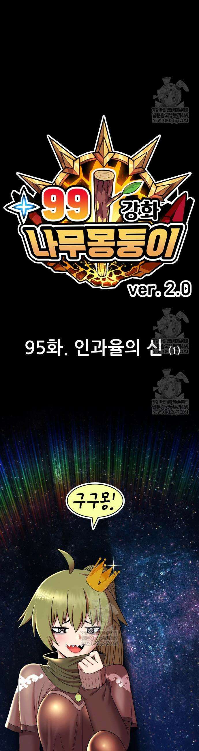 99강화나무몽둥이 2부 95화 13