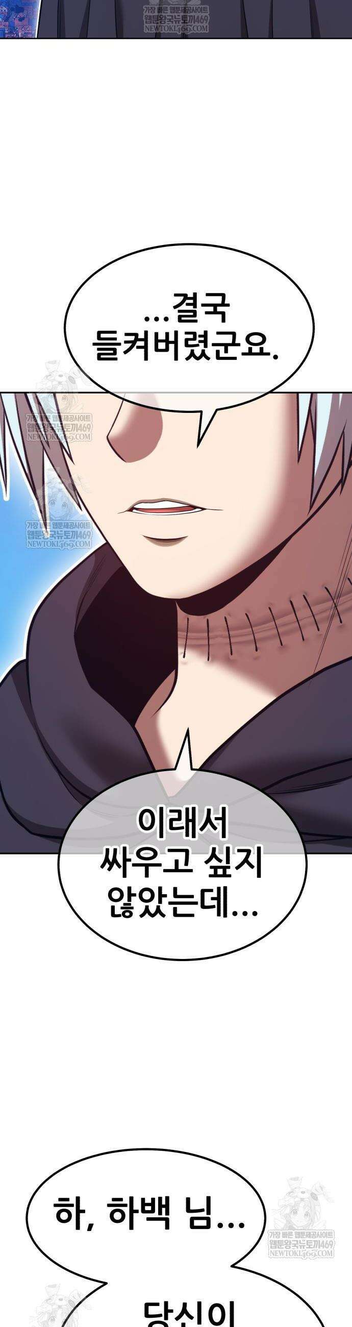 99강화나무몽둥이 2부 95화 25