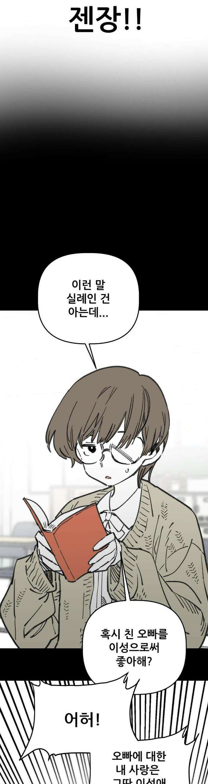 남고 소년 87화 4
