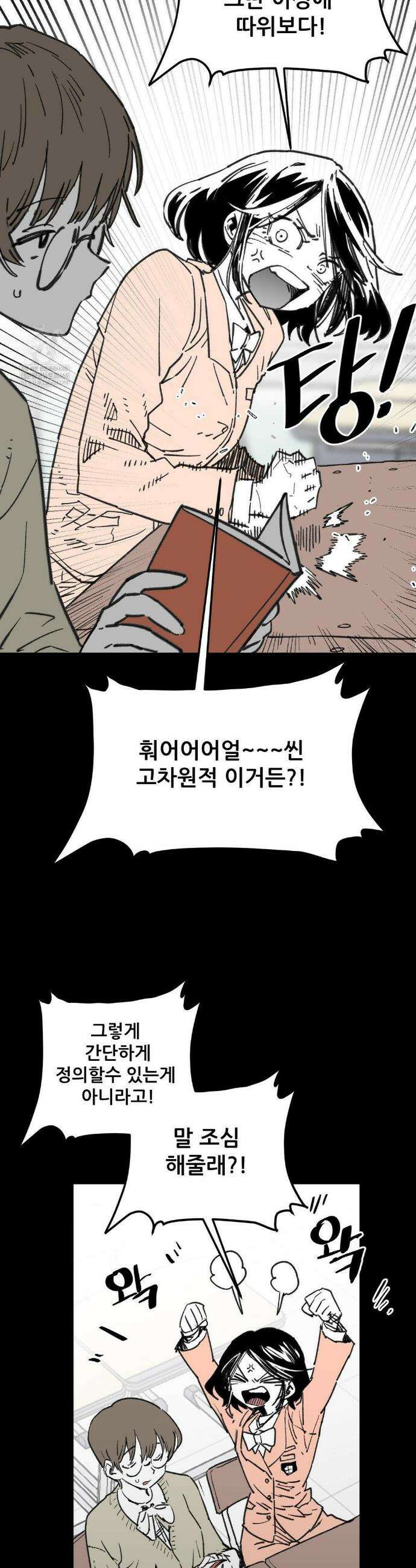 남고 소년 87화 5