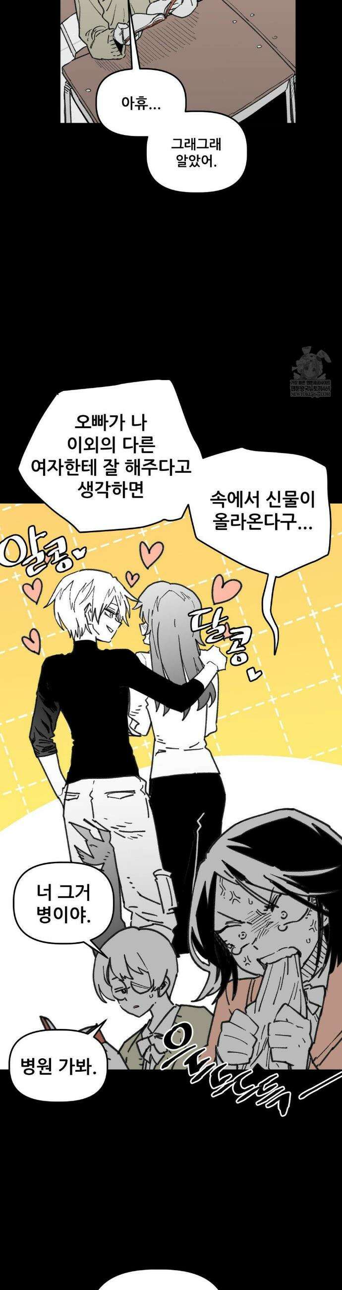 남고 소년 87화 6