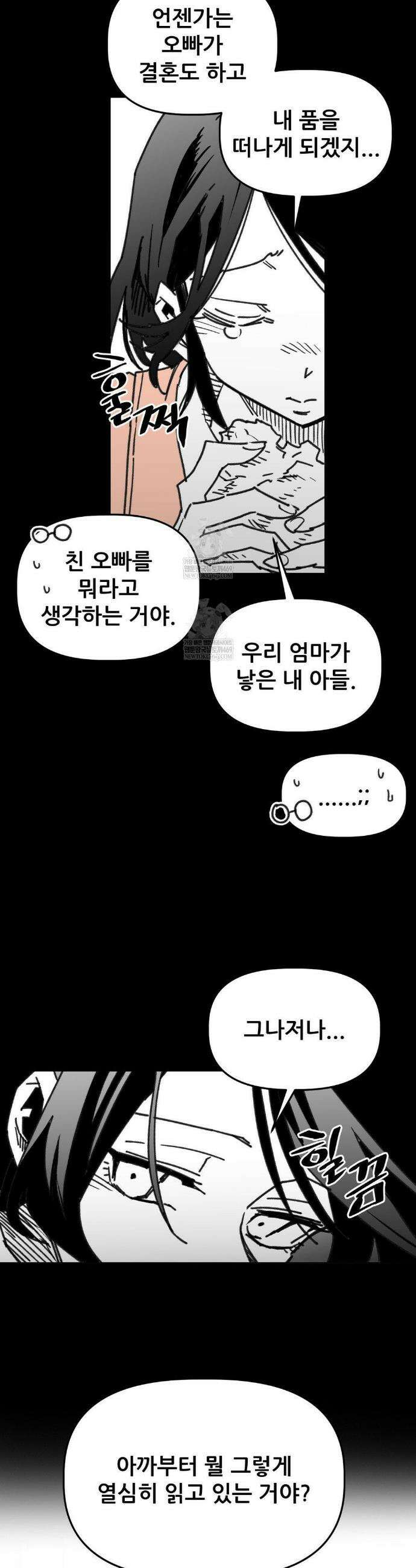 남고 소년 87화 7