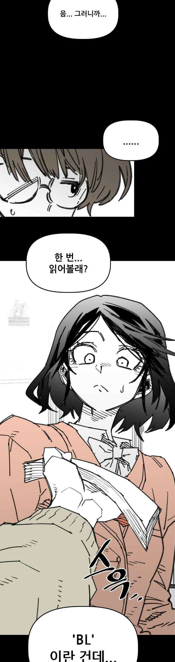 남고 소년 87화 9