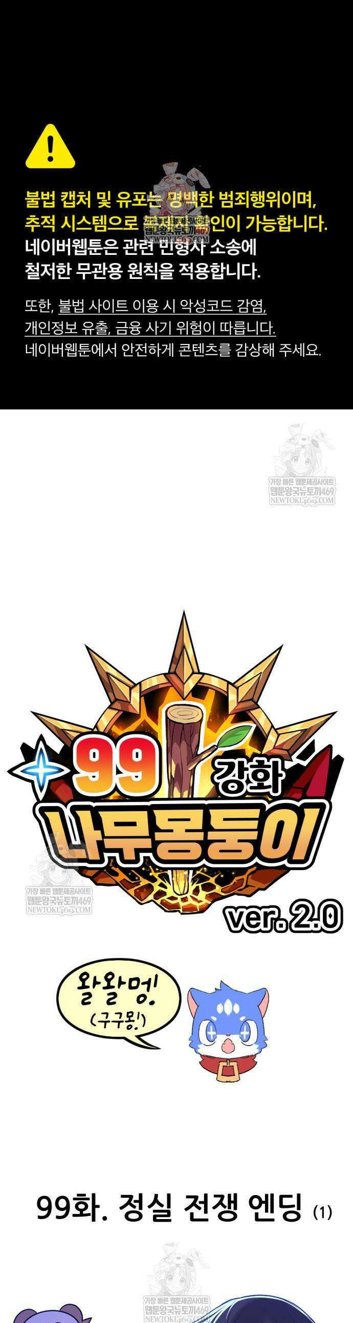 99강화나무몽둥이 2부 99화 1