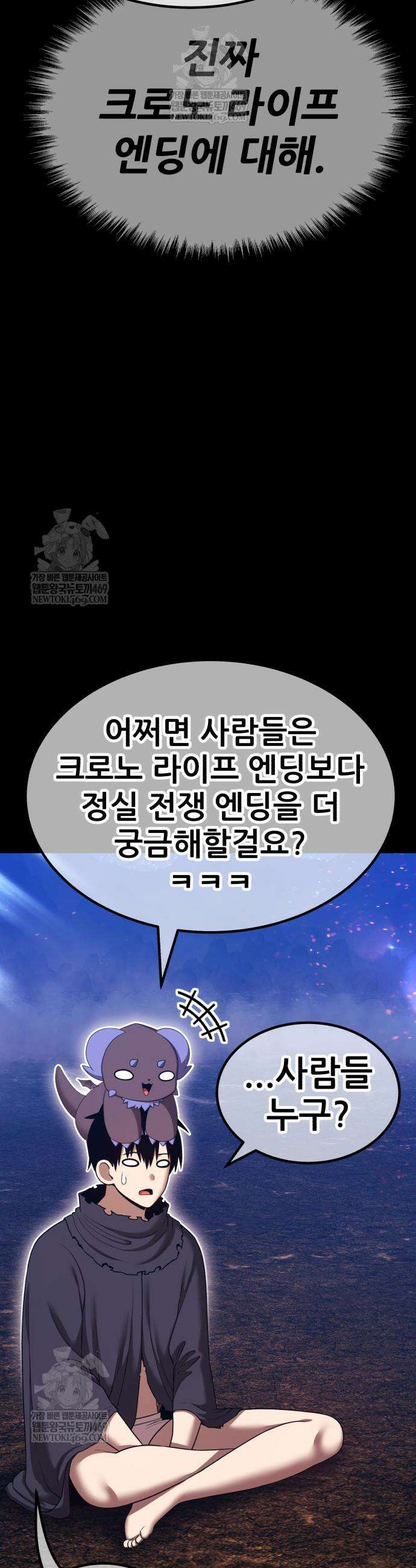 99강화나무몽둥이 2부 99화 26